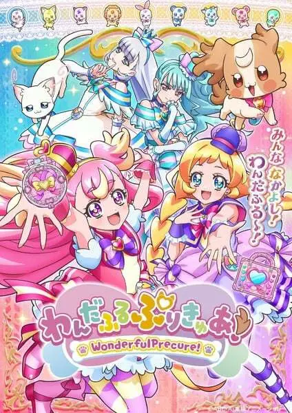 Чудесное хорошенькое лекарство! / Wonderful Precure!